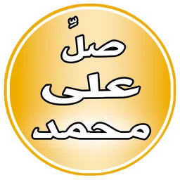 Pray on Mohammed Reminder 图标